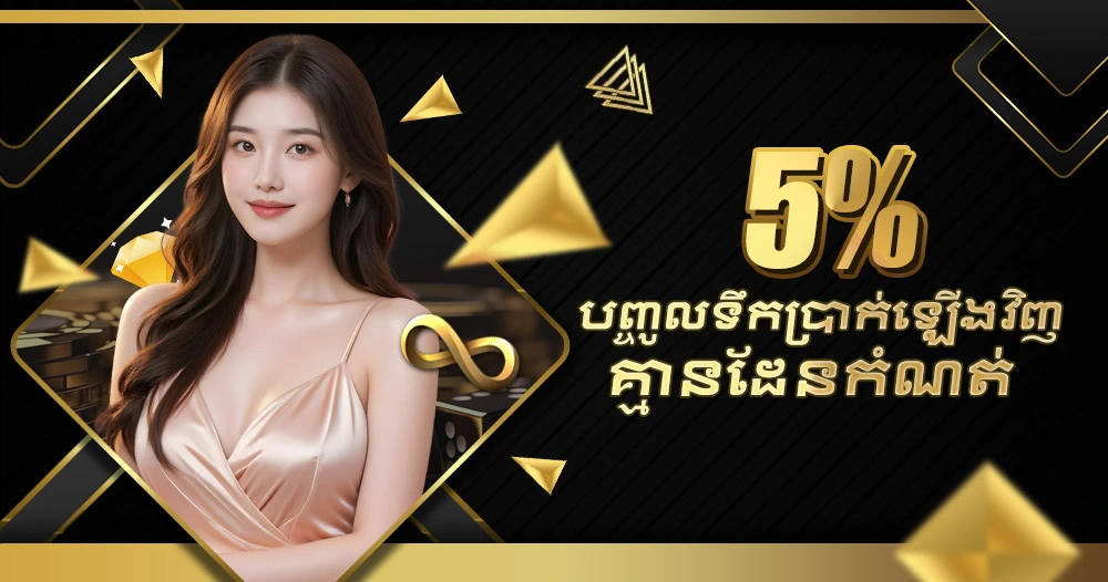 jmantic168-unlimited-5-percent-khr