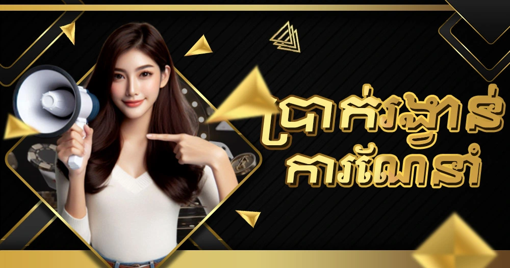 jmantic168-referral-bonus-khr